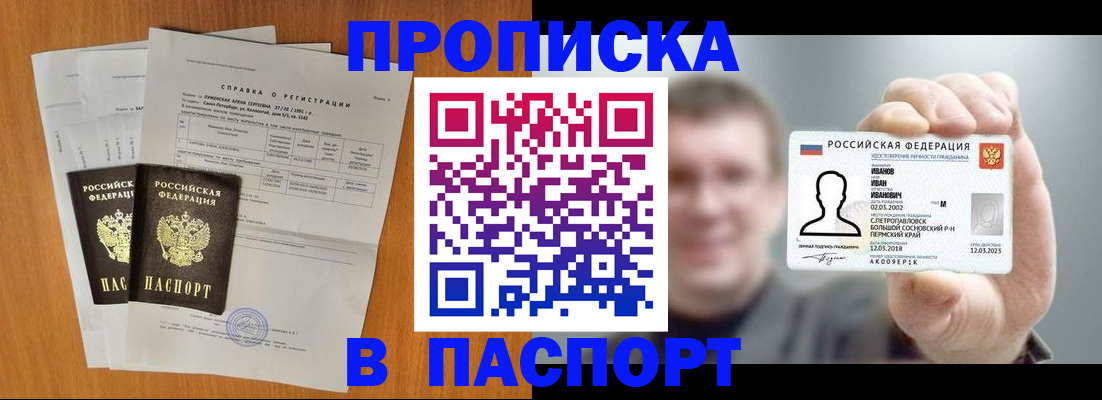 временная регистрация для школы в Унече