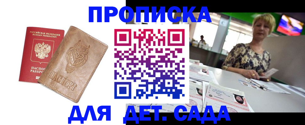 прописка гарантия в Унече