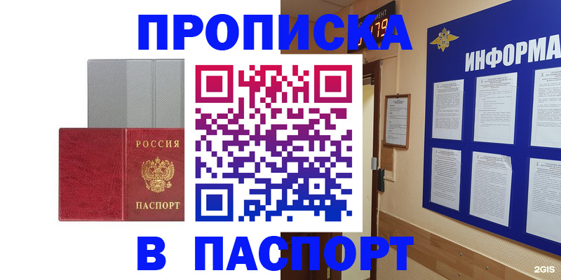 прописка штамп в Унече