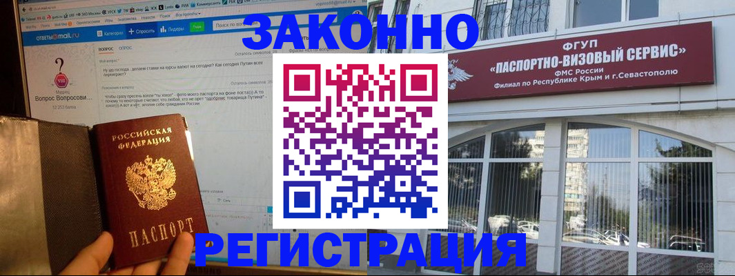 временная регистрация для всех в Унече